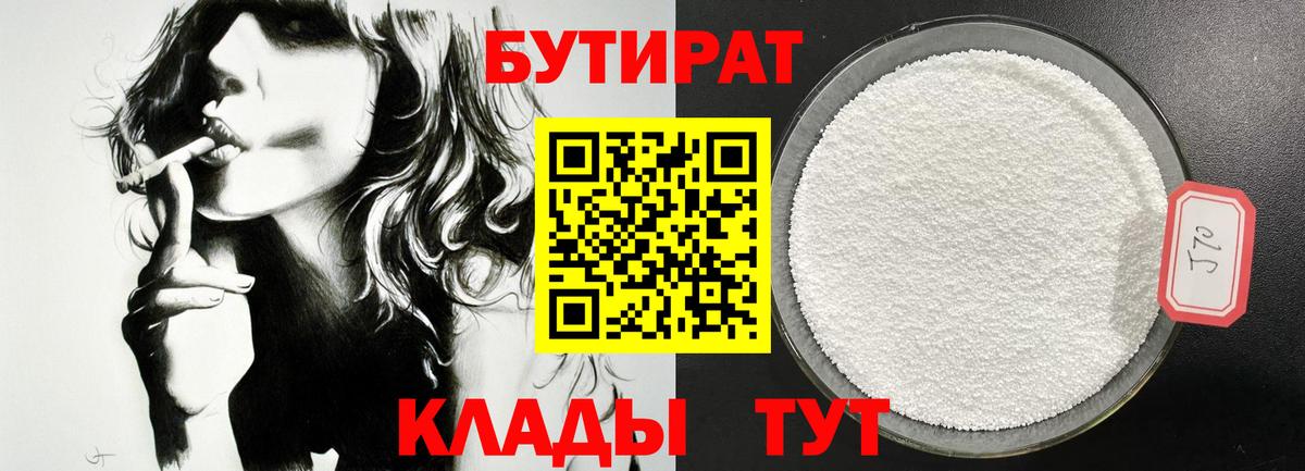 Дюртюли  БУТИРАТ 1.4BDO  Вход с VPN 