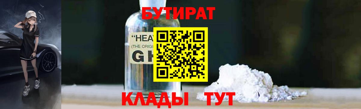 БУТИРАТ 99% Дюртюли