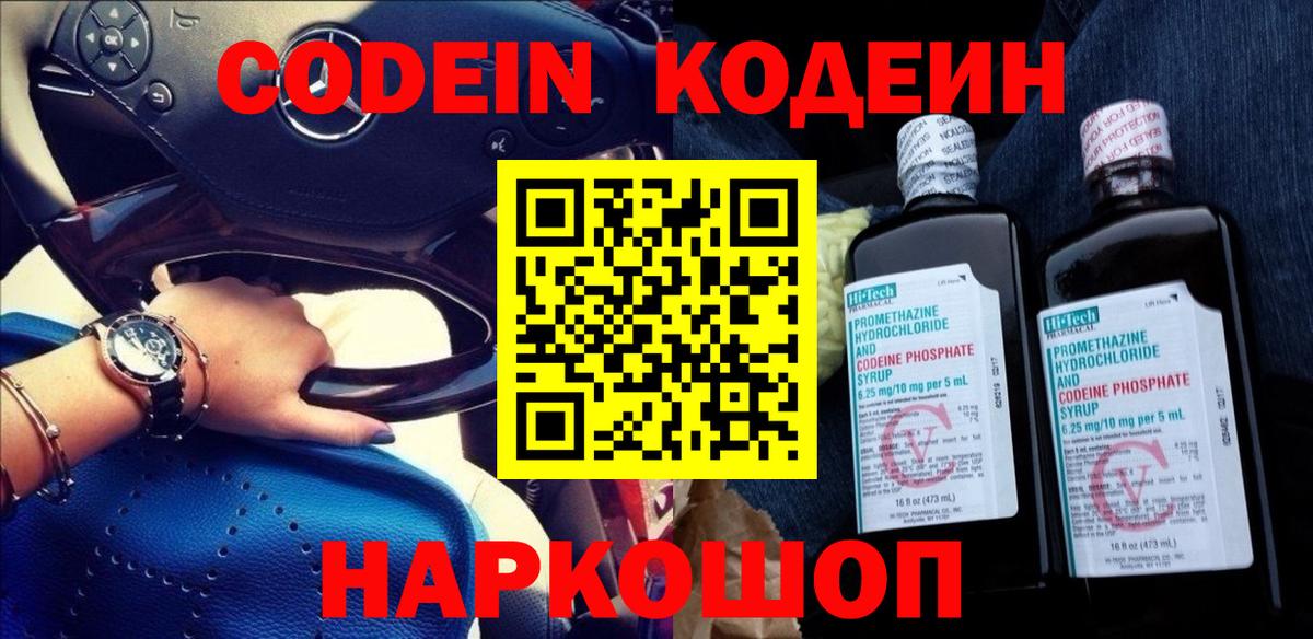 Дюртюли  Кодеин напиток Lean (лин)  Кодеин Purple Drank  Вход с VPN 