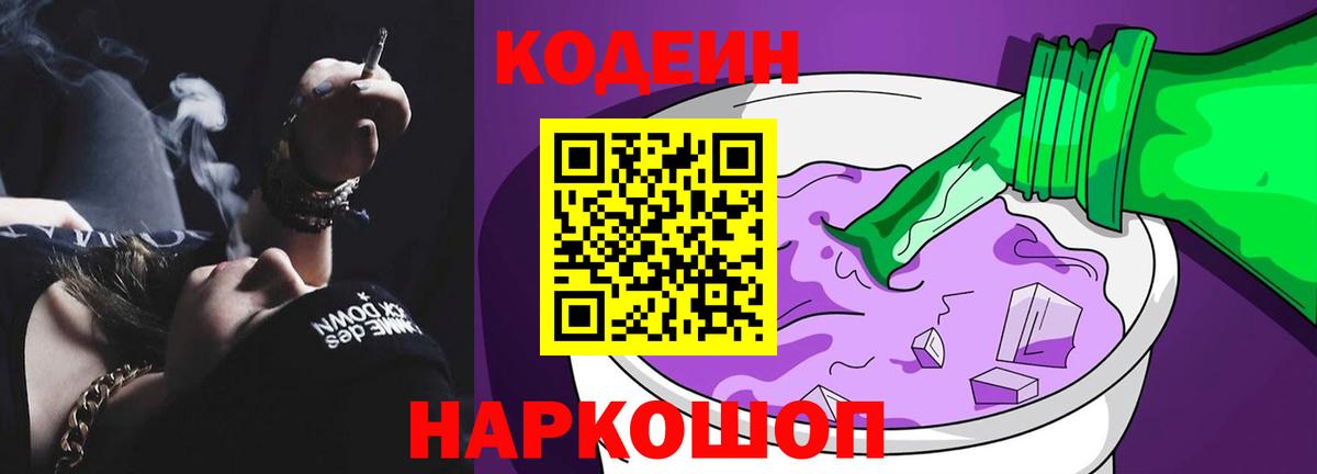 Codein напиток Lean (лин) Дюртюли