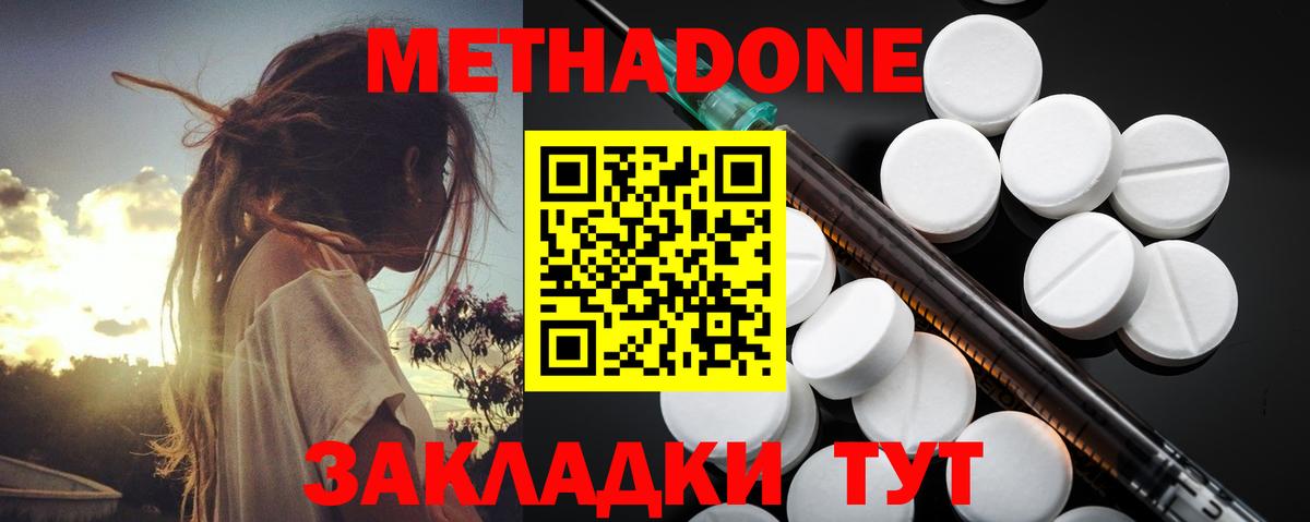 Метадон methadone Дюртюли